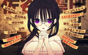 【精品SLG/AI汉化/MTool】佐谷霞没有你就活不下去。【PC/1.4G】